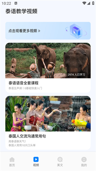 泰语学习