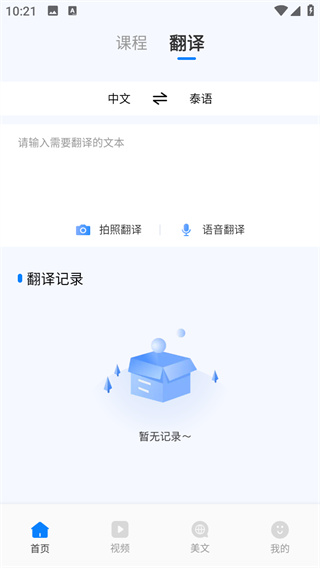 泰语学习