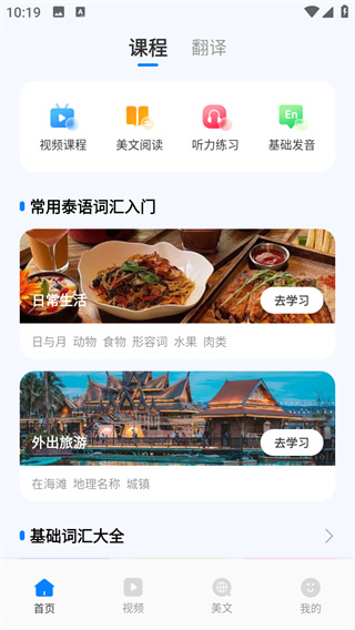 泰语学习