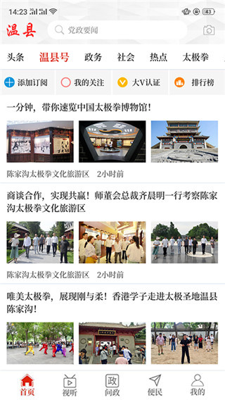 云上温县app