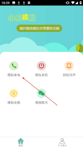 小乐模拟