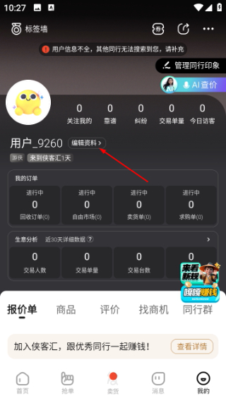 侠客汇