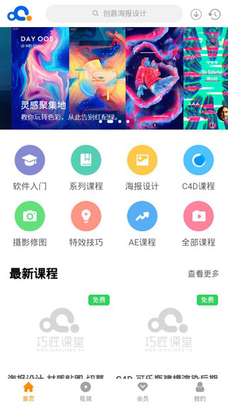 巧匠课堂