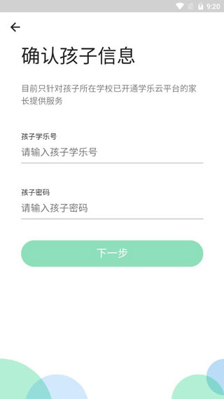 学乐云家校