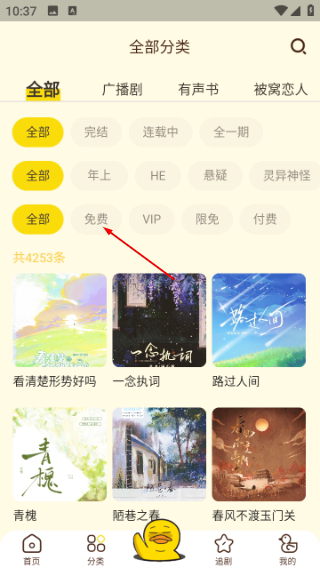 冲鸭fm广播剧