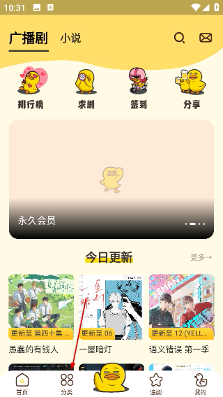 冲鸭fm广播剧