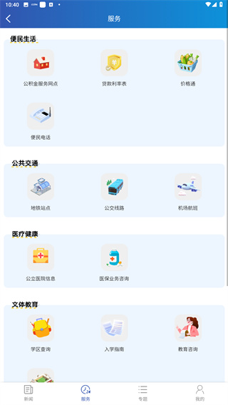 常州新闻app