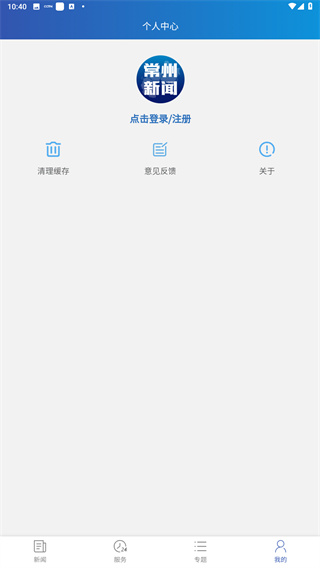 常州新闻app