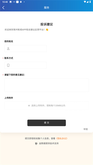 常州新闻app