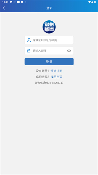 常州新闻app