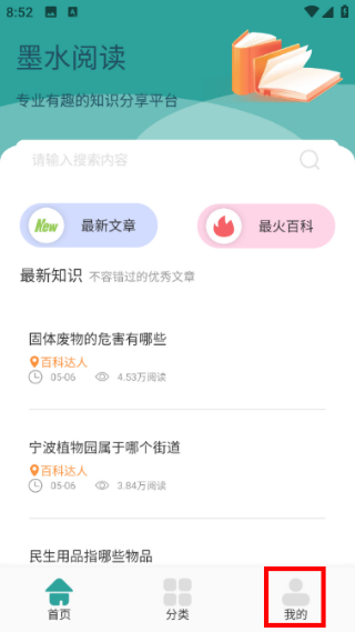 墨水阅读最新版