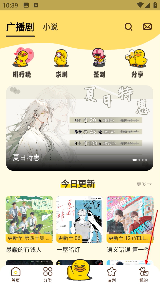 冲鸭fm广播剧最新版本