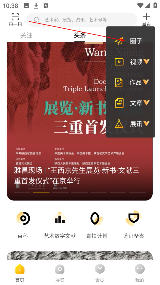 艺术头条发布平台