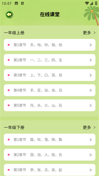 儿童识字乐园