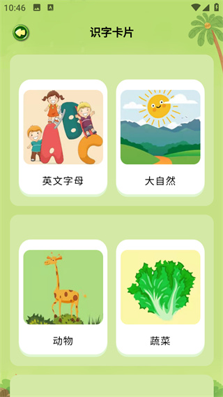 儿童识字乐园