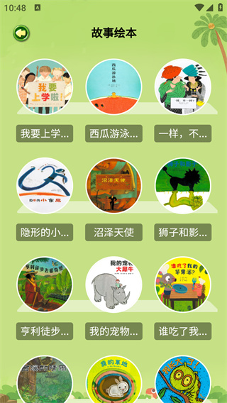 儿童识字乐园