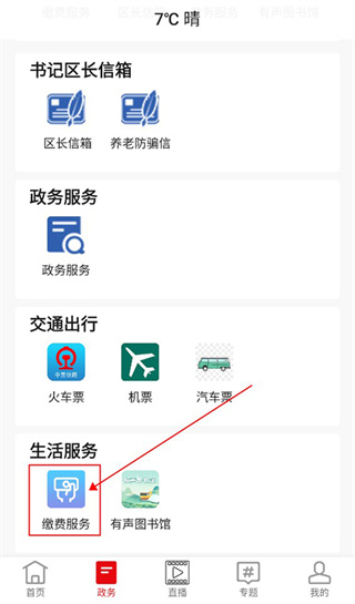 掌上东兴App
