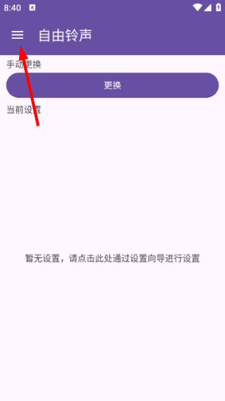 自由铃声