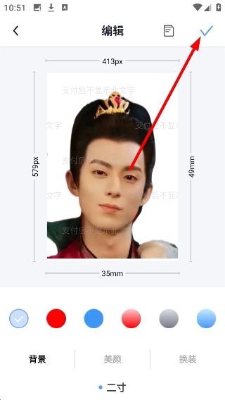 证件照换底色