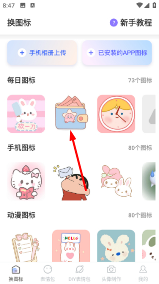 换图标