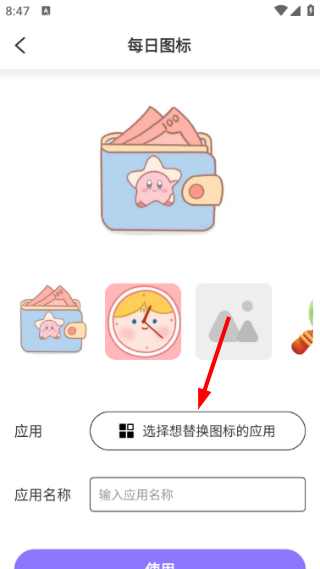 换图标