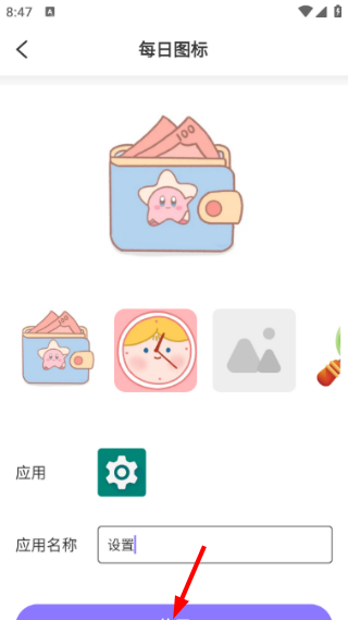 换图标