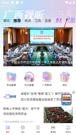 广西视听观看直播