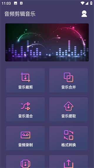 音频剪辑音乐