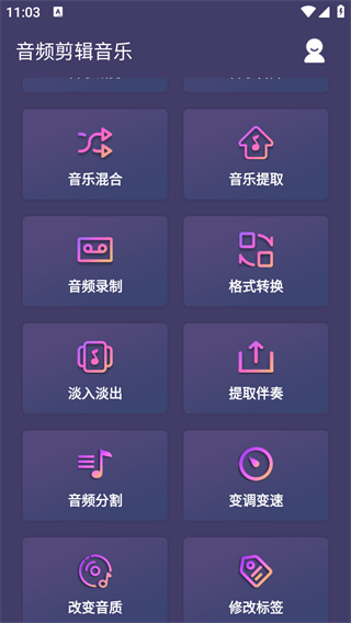音频剪辑音乐