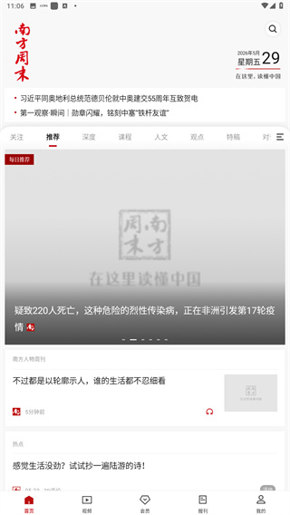 南方周末App