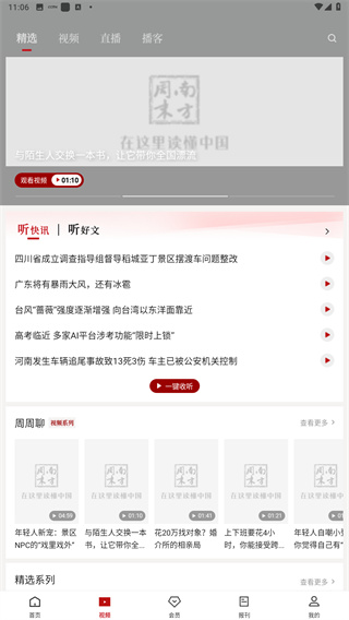 南方周末App