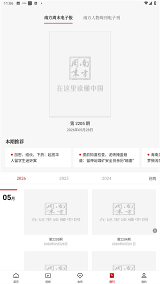 南方周末App