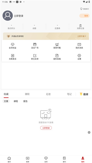 南方周末App