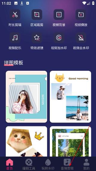 视频编辑剪辑大师