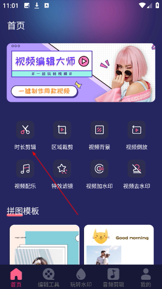 视频编辑剪辑大师免费版