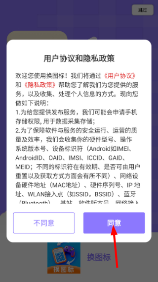 换图标免费版