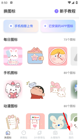 换图标免费版