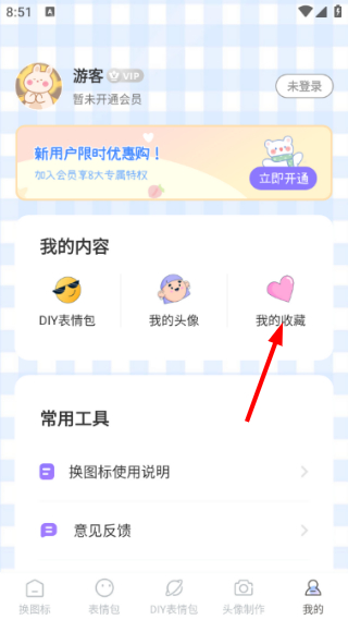 换图标免费版