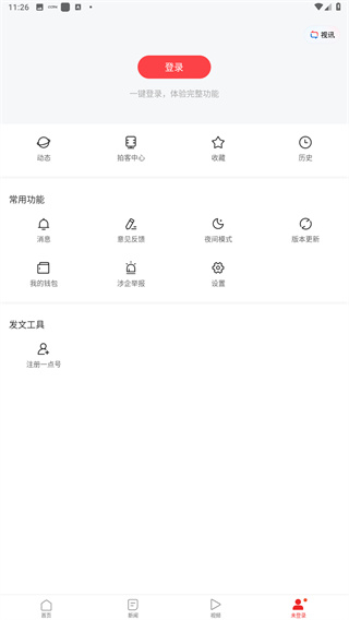 一点资讯官方版