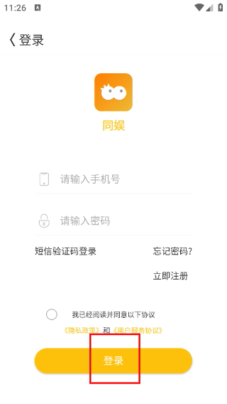 同娱