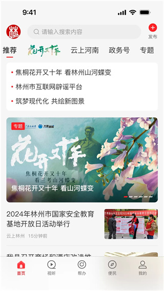 云上林州app