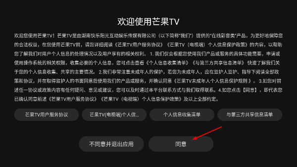 芒果TV电视版