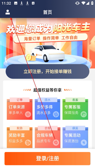 阳光车主司机端