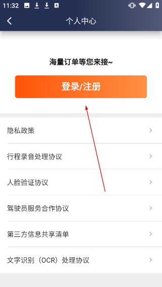阳光车主司机端