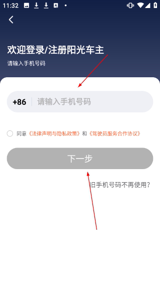 阳光车主司机端
