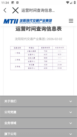 智慧电车