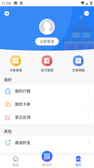 智慧电车