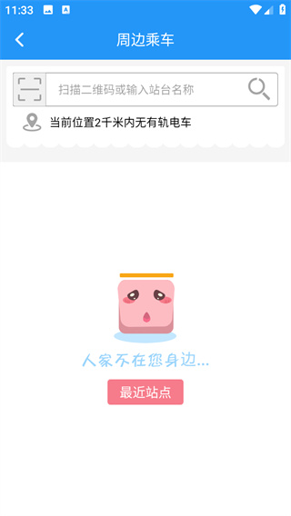 智慧电车