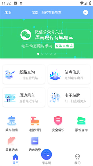 智慧电车