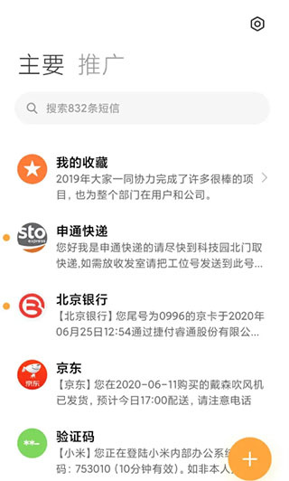 小米短信
